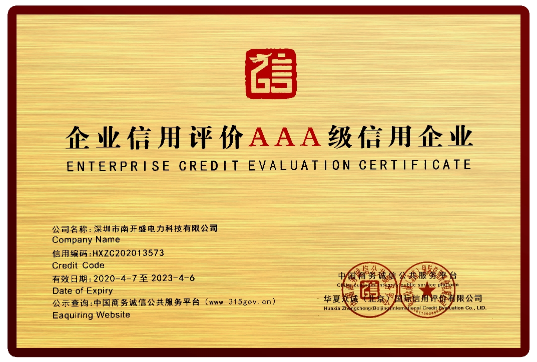  Enterprise Credit Evaluation Certificate-2020